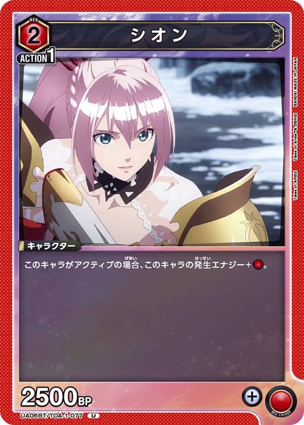 シオン